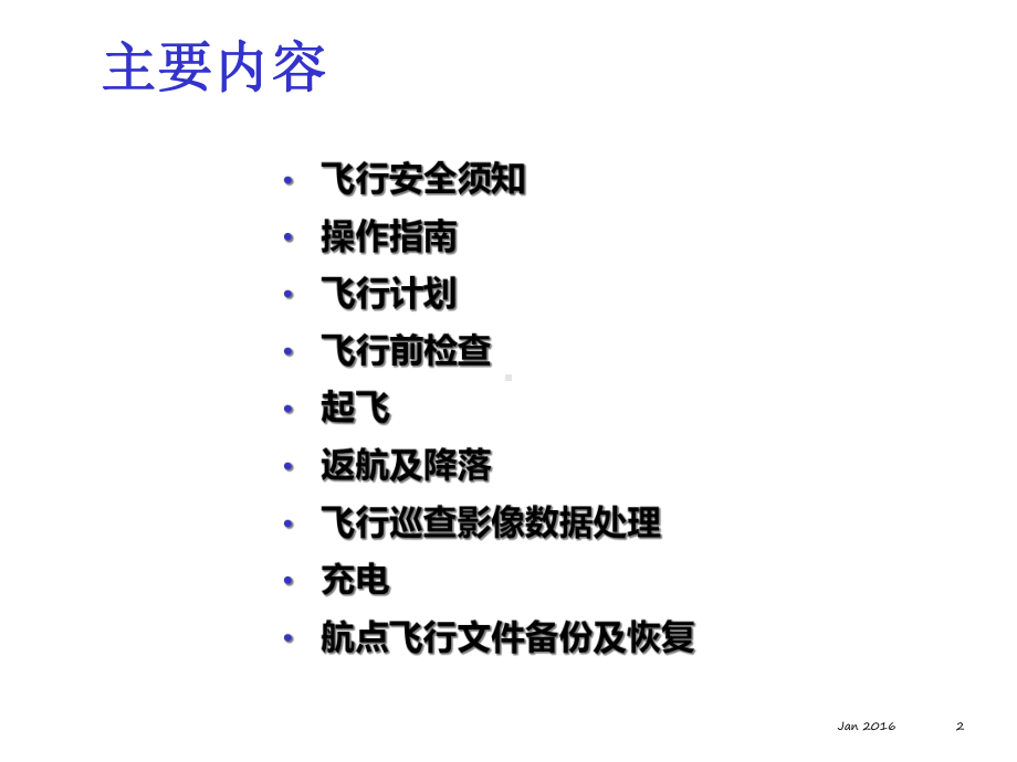 大疆无人机培训内容课件.ppt_第2页