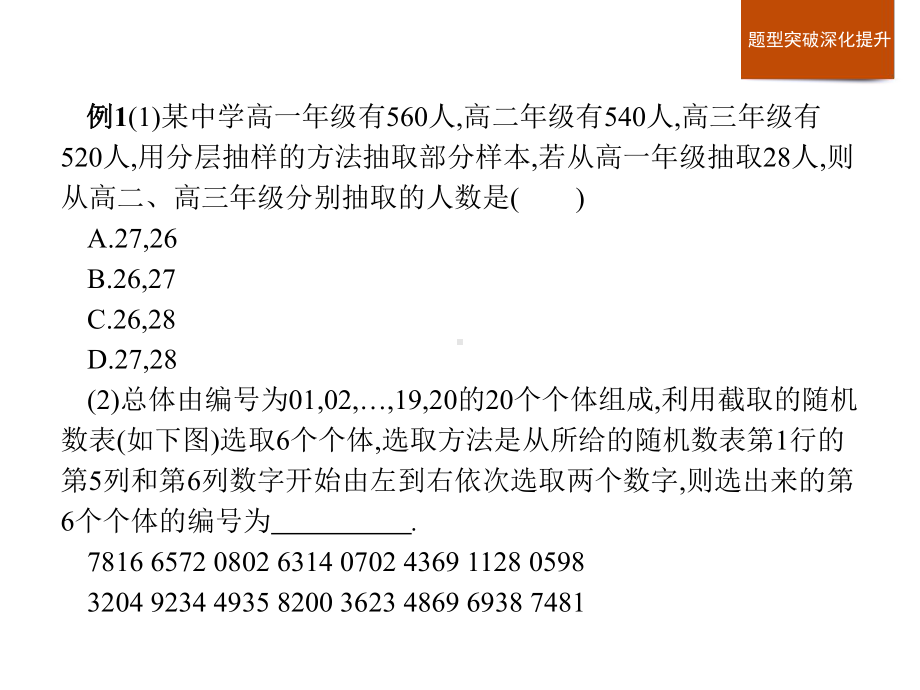 人教高中数学B版必修二第五章统计与概率章末整合课件.pptx_第3页