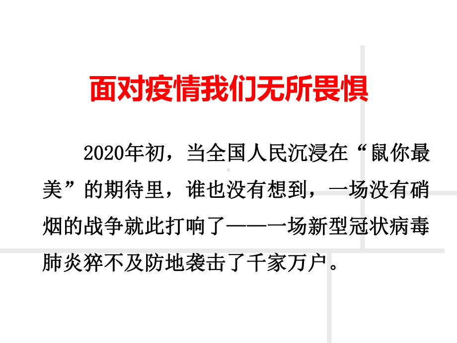 疫情当前致敬英雄主题班会课件.ppt_第2页