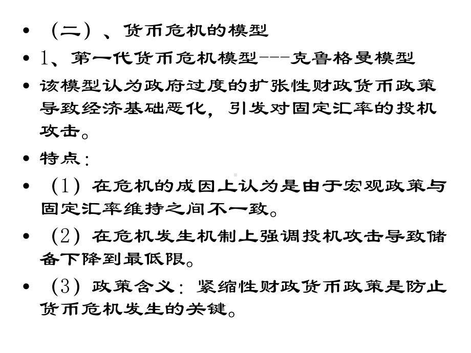 国际金融第十章货币危机课件.ppt_第3页