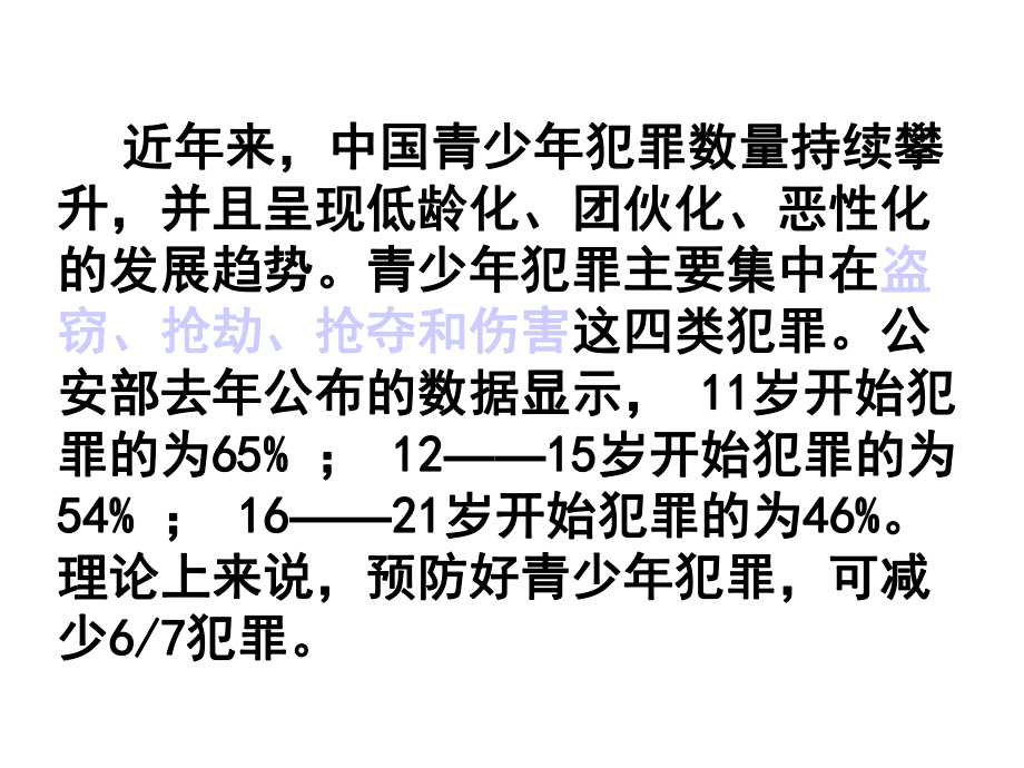 学法、懂法、守法主题班会活动课件.ppt_第3页