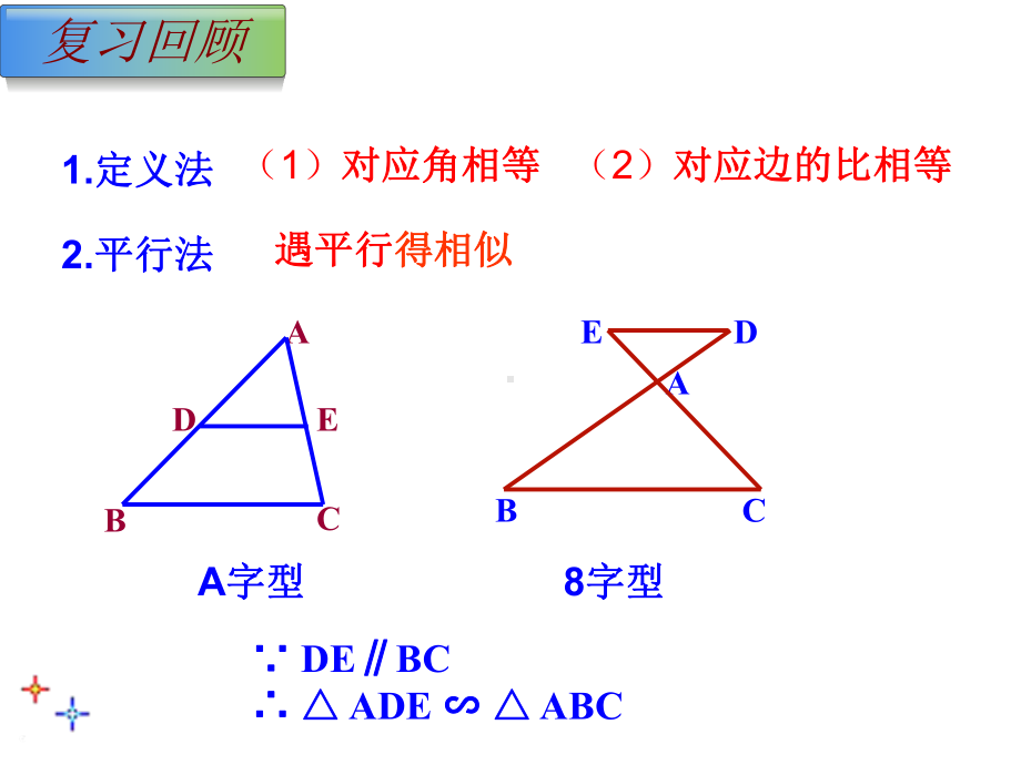 相似三角形判定定理课件.ppt_第2页