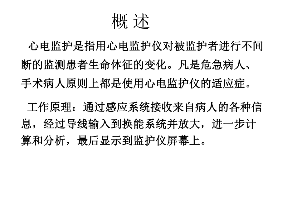 心电监护的护理课件.ppt_第3页