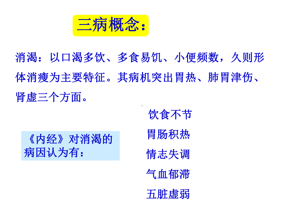 消渴小便不利淋病脉证并第十三金匮要略课件.ppt_第2页