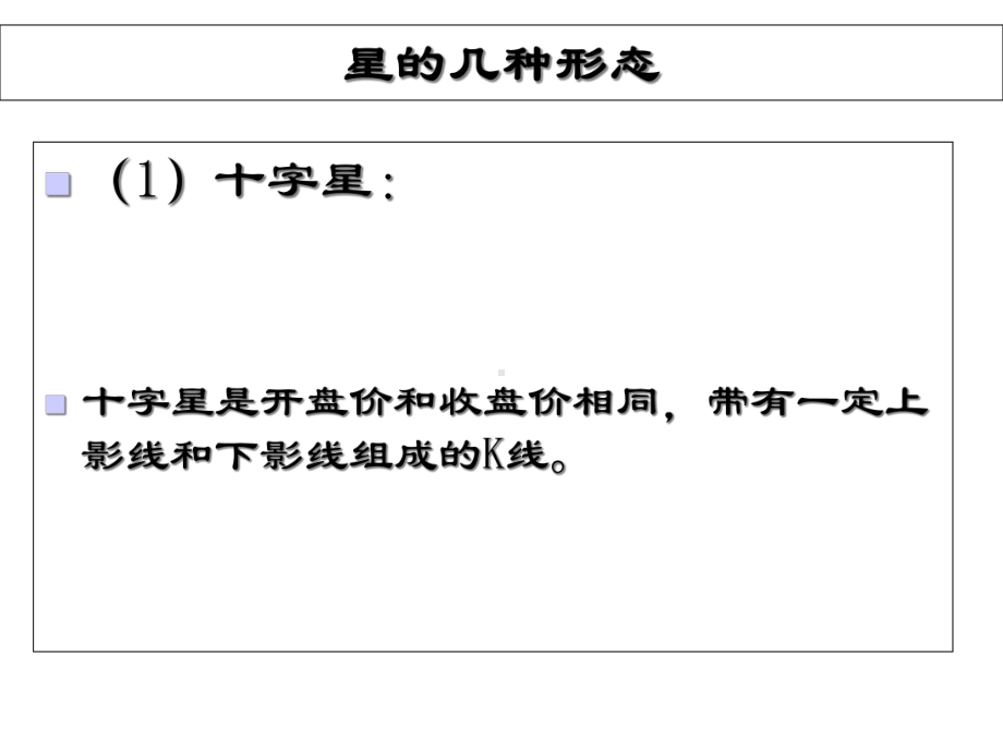 学习K线和K线组合课件.ppt_第3页