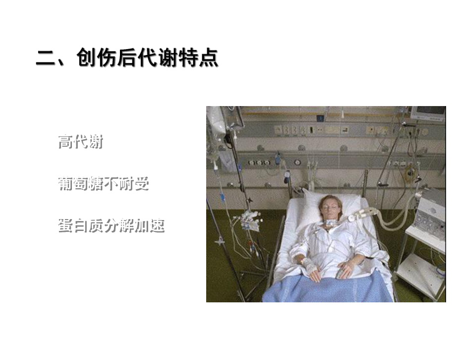 外科学：营养代谢课件.ppt_第3页