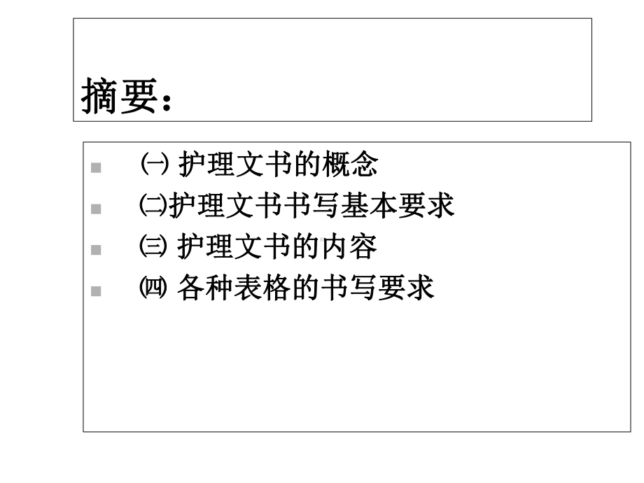 护理文书的书写优秀课件.ppt_第2页