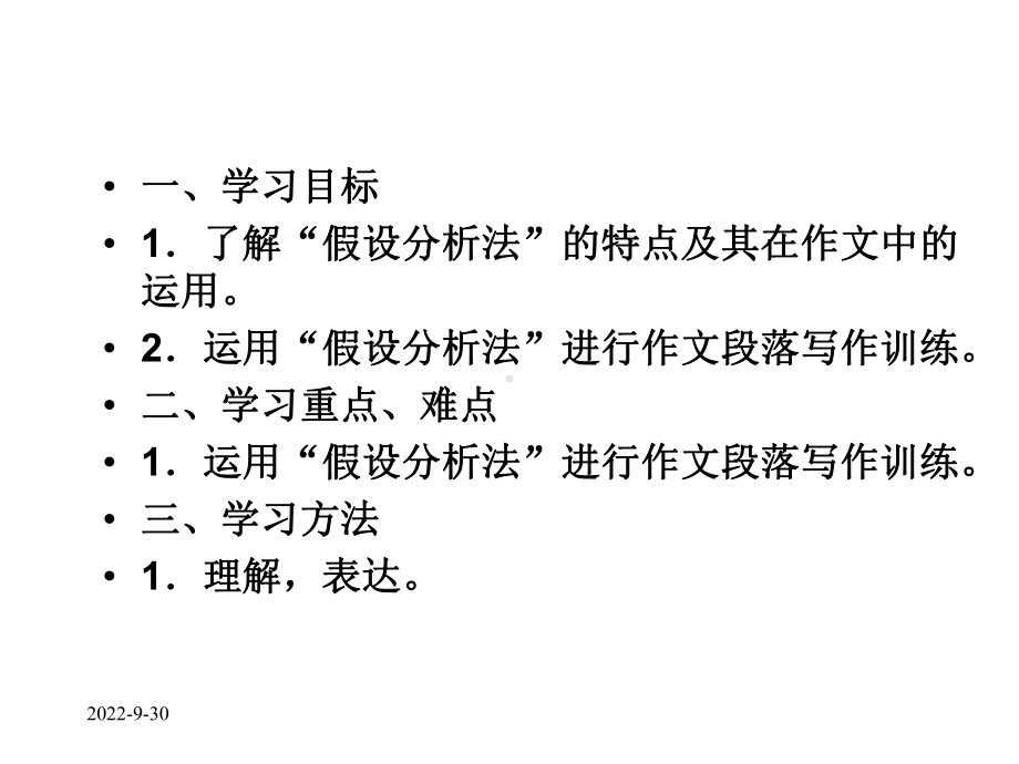 微格作文训练6·论证方法01假设分析法课件.ppt_第2页