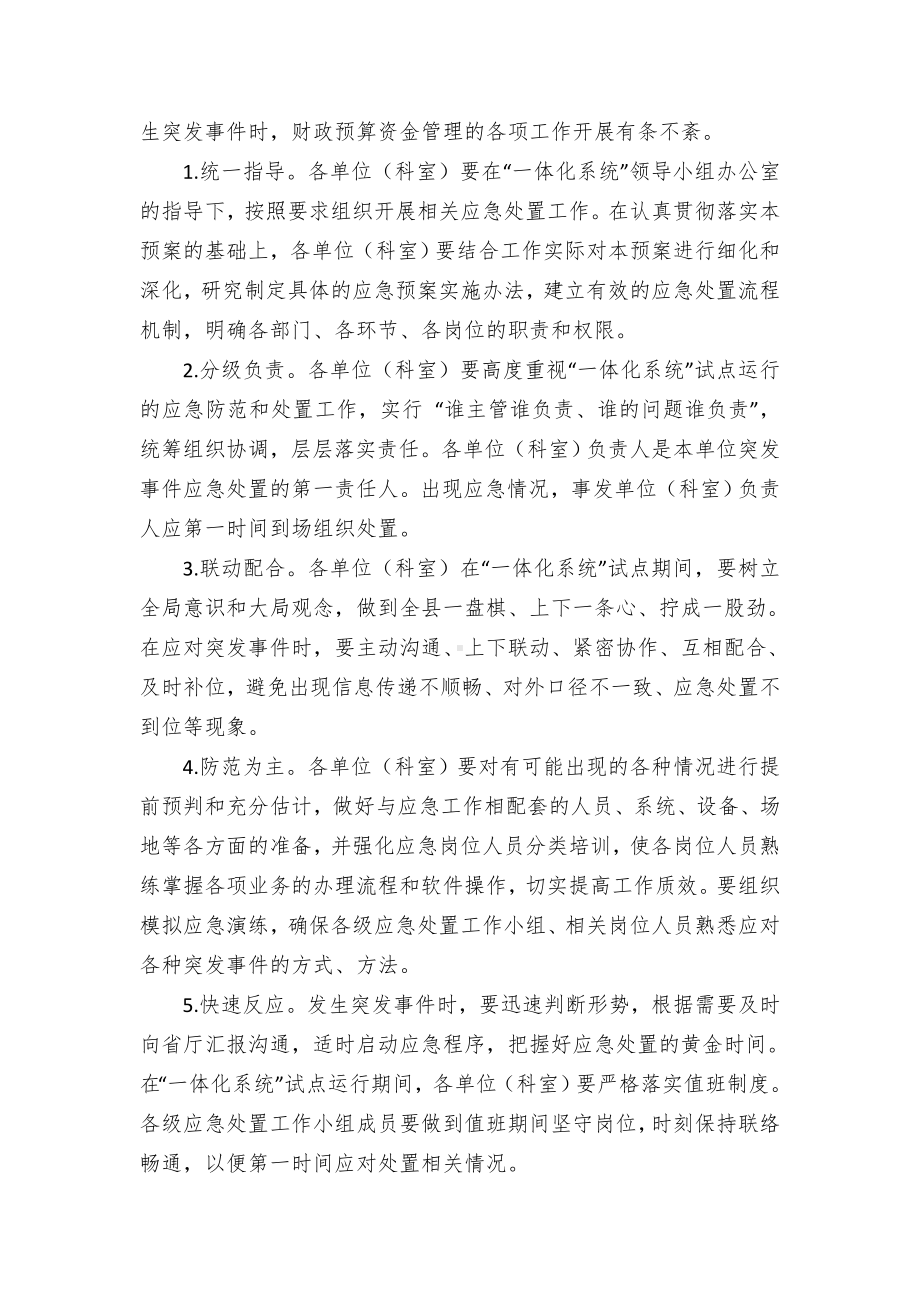 县财政局预算管理“一体化系统”试点工作应急预案.docx_第2页