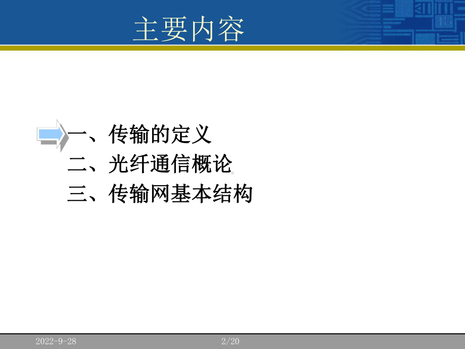 光网络传输基础知识培训课件.ppt_第2页