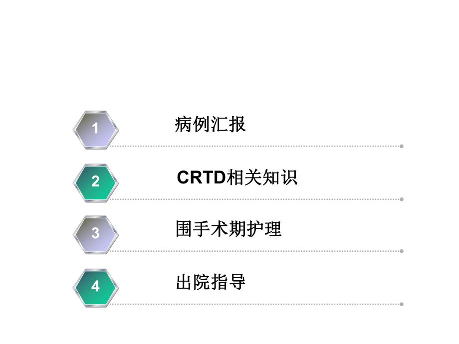 护理查房：CRTD慢性心力衰竭的心脏再同步化治疗课件.ppt_第2页