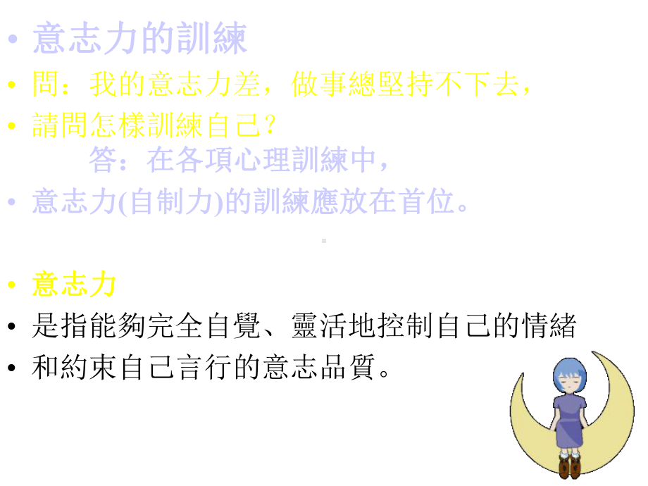 意志力自制力课件.ppt_第1页