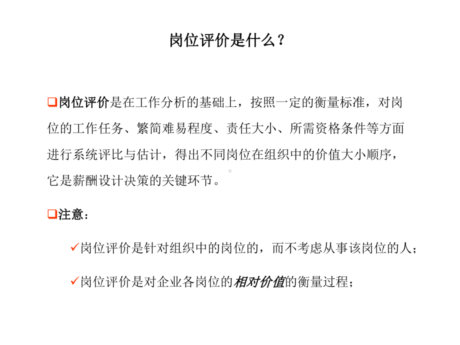 岗位评价指导书课件.ppt_第3页