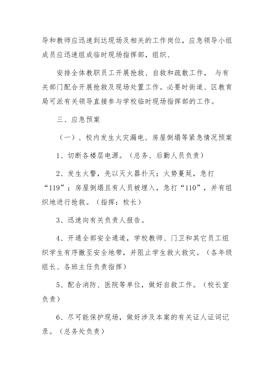 社会安全突发事件应急预案（精选10篇）.docx_第2页