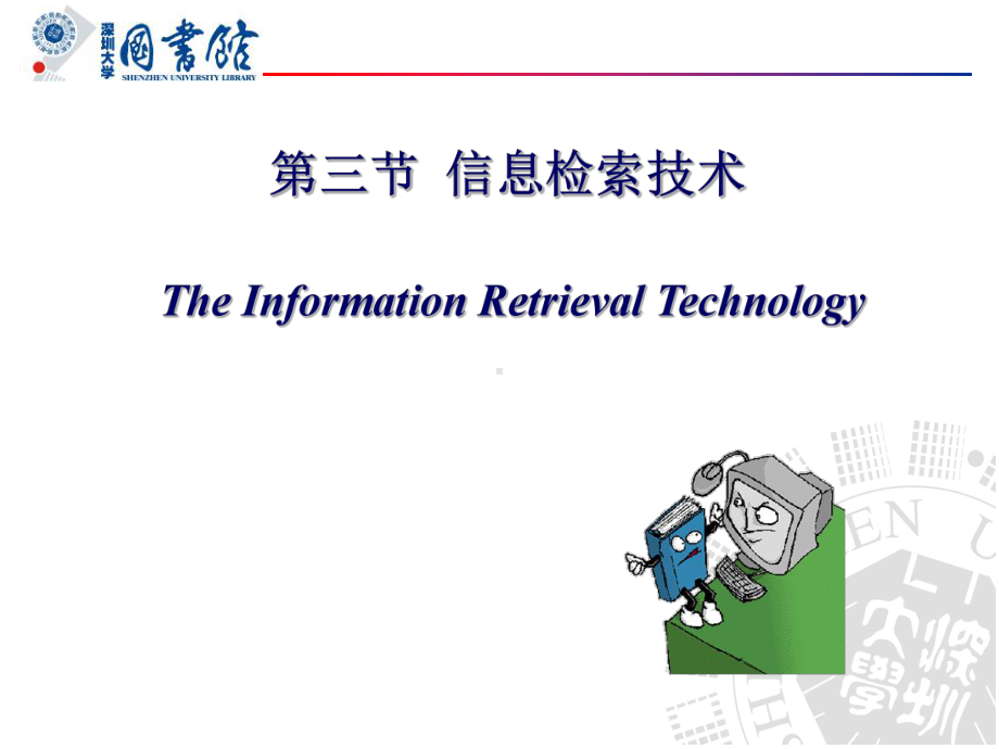 信息检索技术课件4.ppt_第1页