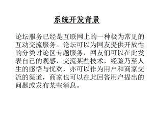 ASP电子论坛系统论文及毕业设计答辩稿课件.pptx