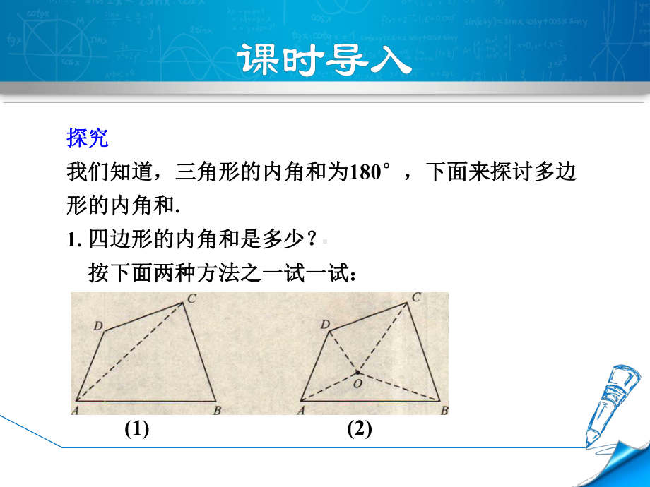 多边形的外角和课件.ppt_第3页