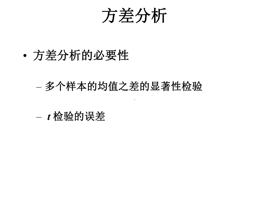 心理统计学方差分析analysisofvaria课件.ppt_第2页