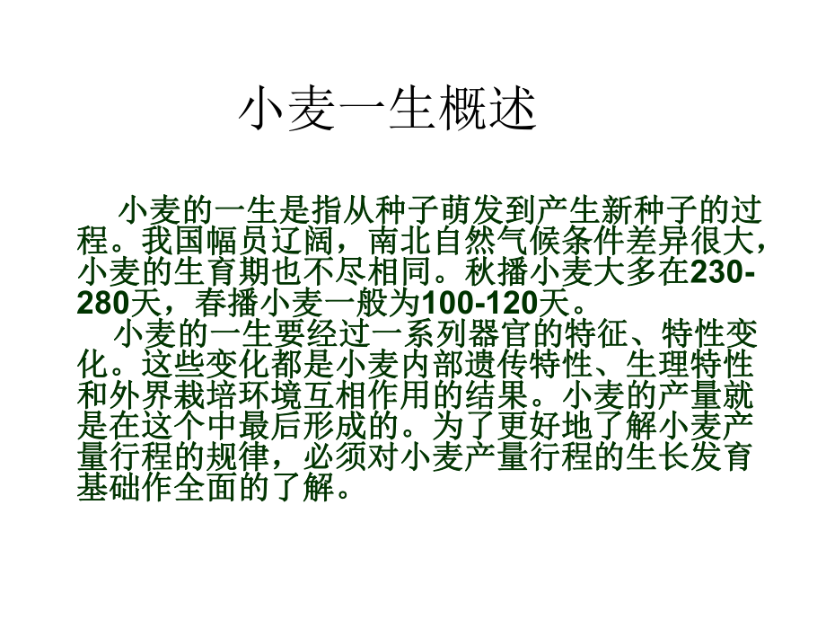 小麦植保(病虫)解决方案共40张课件.ppt_第1页