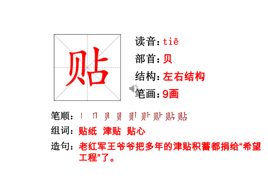 2020部编版二年级语文下册识字2传统节日课件(生字动画配音讲解).pptx_第2页