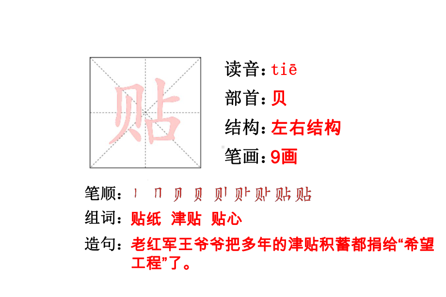 2020部编版二年级语文下册识字2传统节日课件(生字动画配音讲解).pptx_第3页