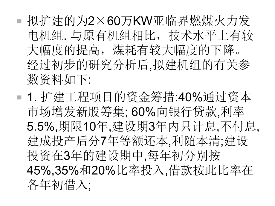 电力工程项目财务可行性分析案例课件.ppt_第3页