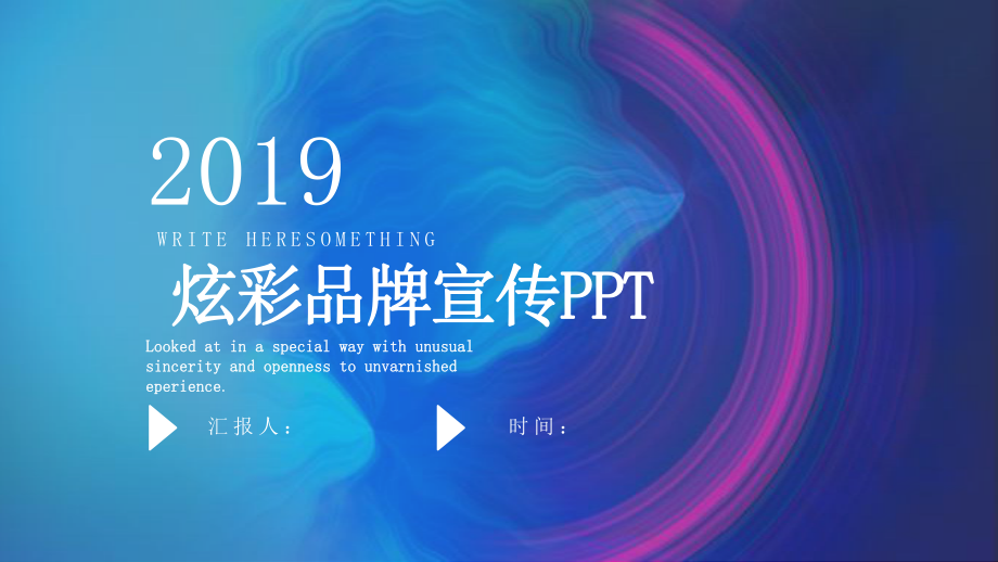 炫彩品牌宣传营销策划模板课件.pptx_第1页