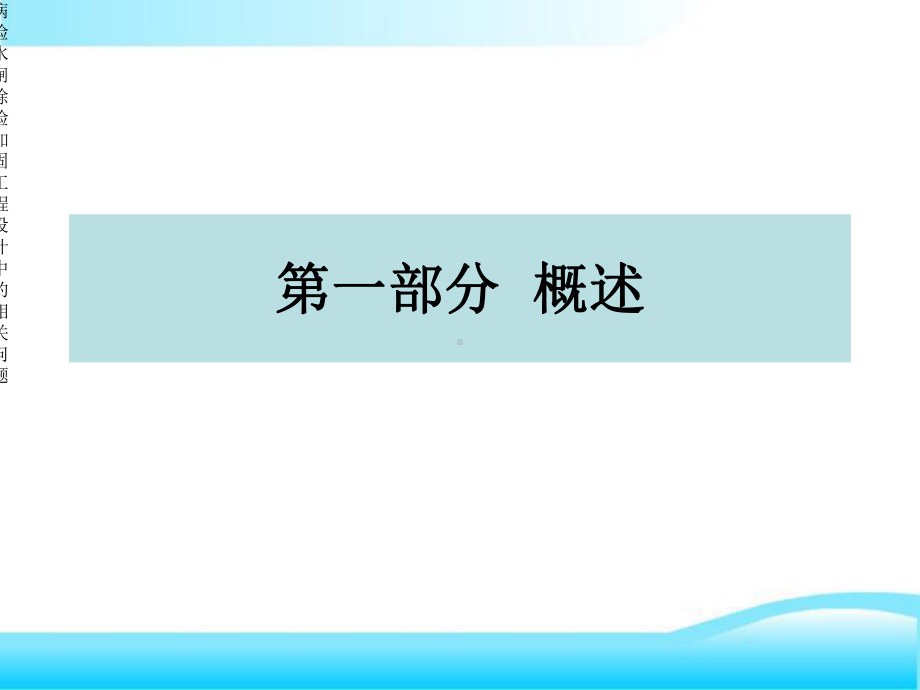 病险水闸除险加固工程设计中相关问题课件.ppt_第2页