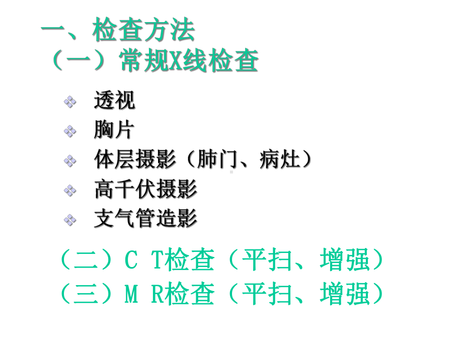 呼吸系统X线诊断课件.ppt_第2页