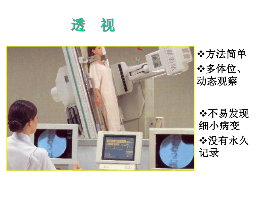 呼吸系统X线诊断课件.ppt_第3页