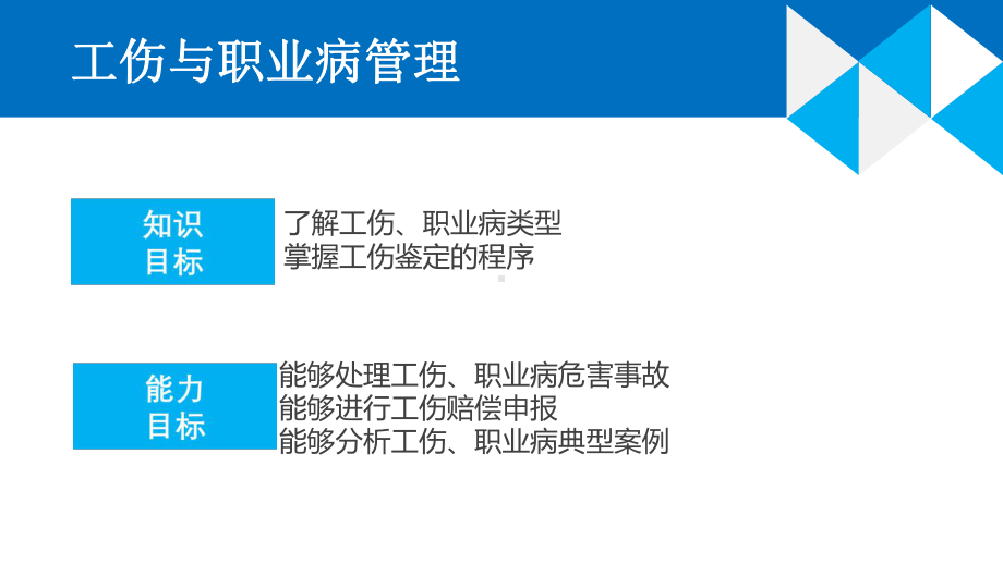 工伤与职业病管理课件.ppt_第2页