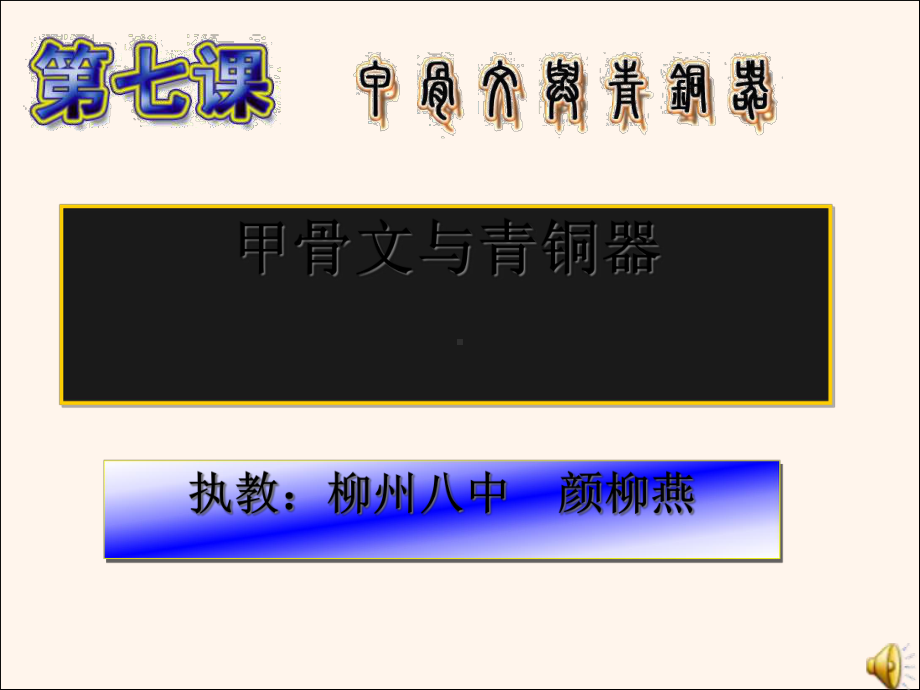 甲骨文与青铜器正式版课件.ppt_第2页