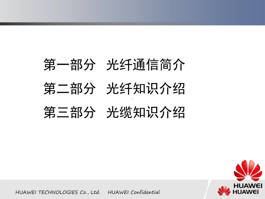 光纤光缆知识培训课件.ppt_第2页