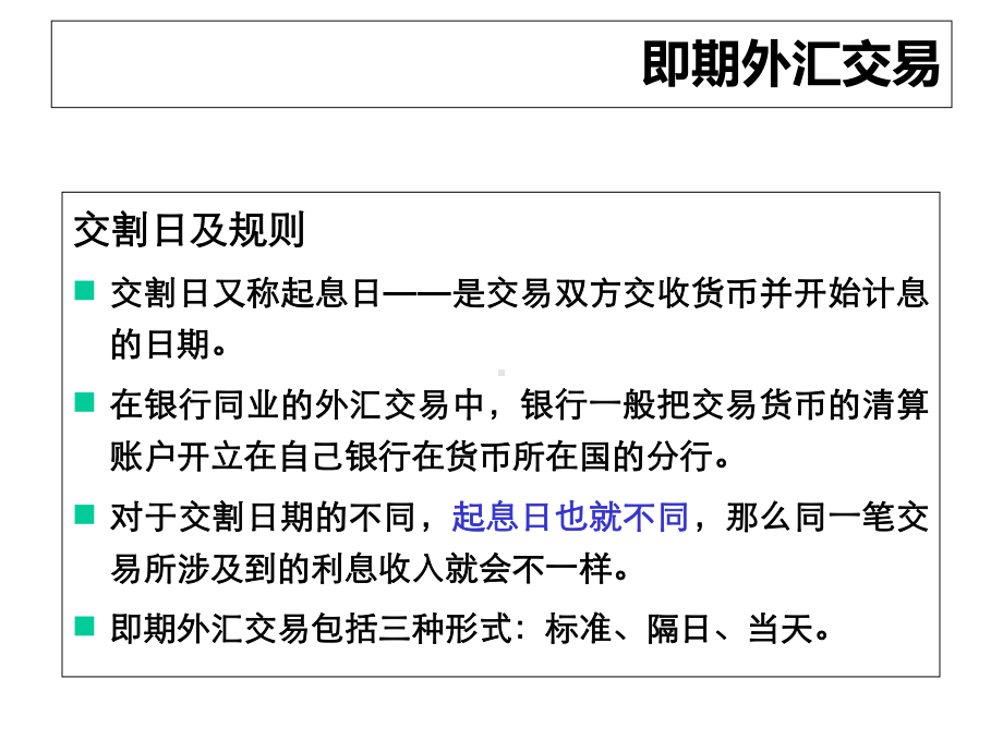 国际金融第2章课件4.ppt_第2页