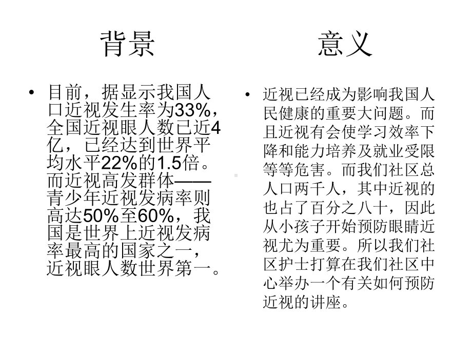 健康教育项目计划书课件.ppt_第2页