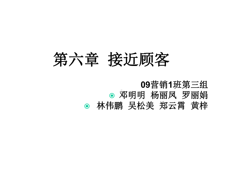 现代推销学推销接近课件.ppt_第1页