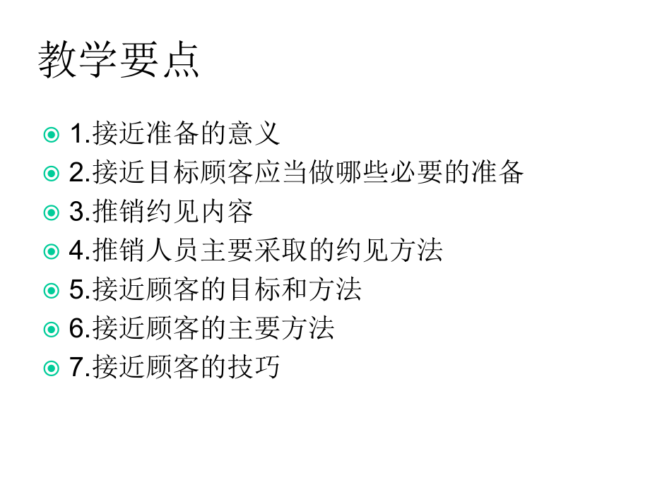 现代推销学推销接近课件.ppt_第2页