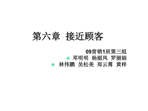 现代推销学推销接近课件.ppt