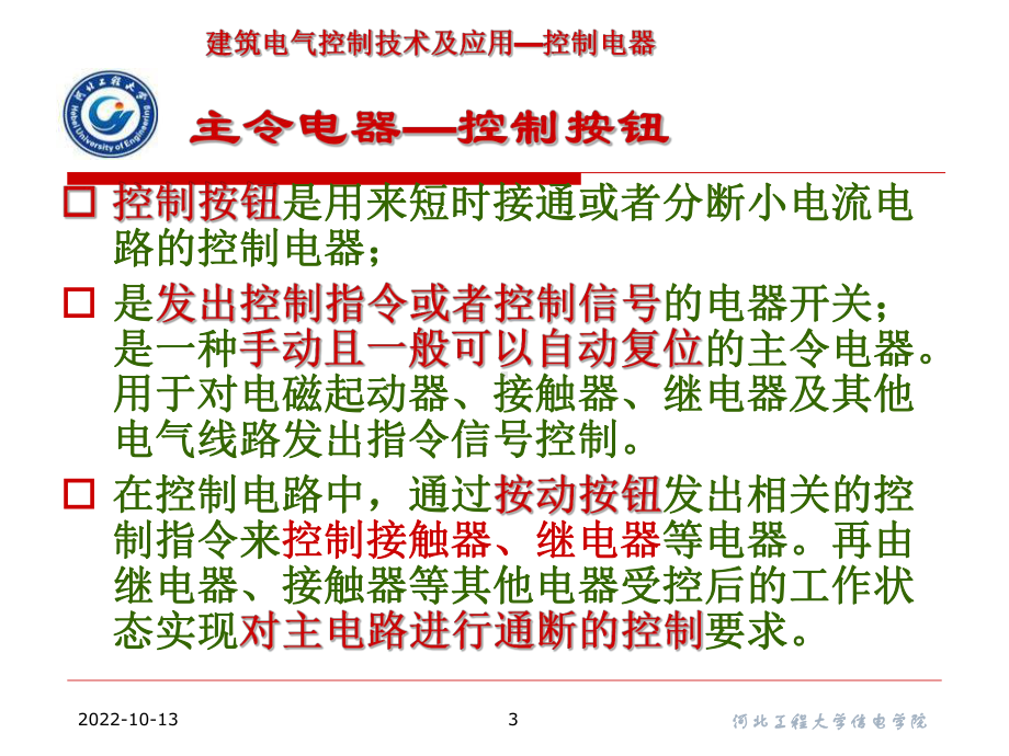 低压控制电器课件.ppt_第3页