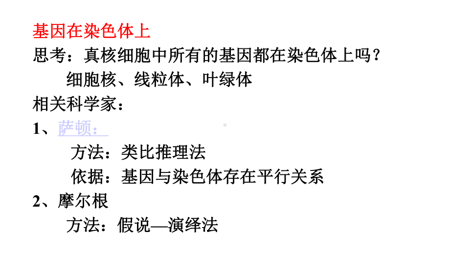 2021届高三一轮复习课件：基因在染色体上、伴性遗传及人类遗传病.pptx_第1页