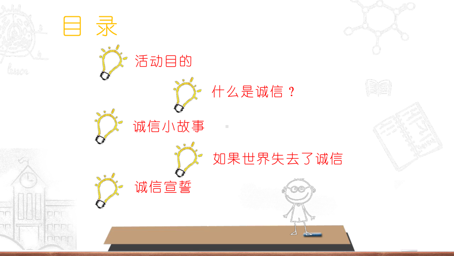 大学生诚信教育班会总结课件.pptx_第2页