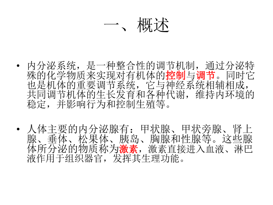 学前儿童内分泌系统(共18张)课件.pptx_第2页