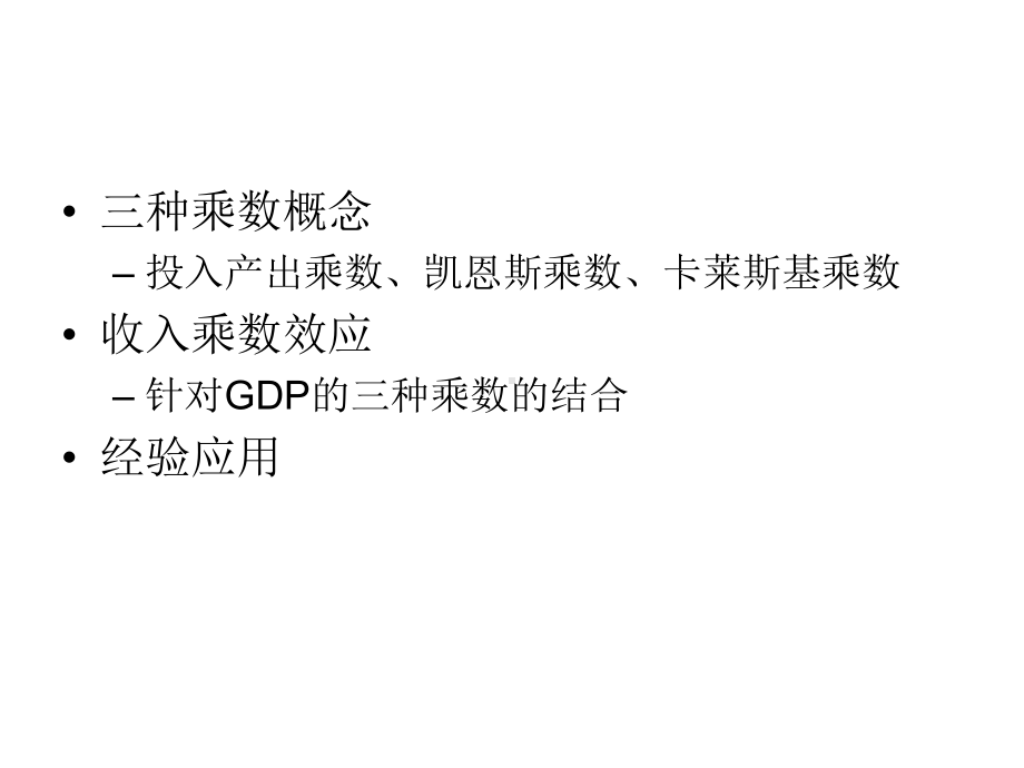 收入分配与乘数效应课件.ppt_第2页