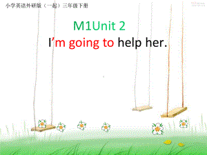 小学英语外研版(一起)三年级下册M1u2-Im-going-to-help-her课件.ppt（无音视频素材）