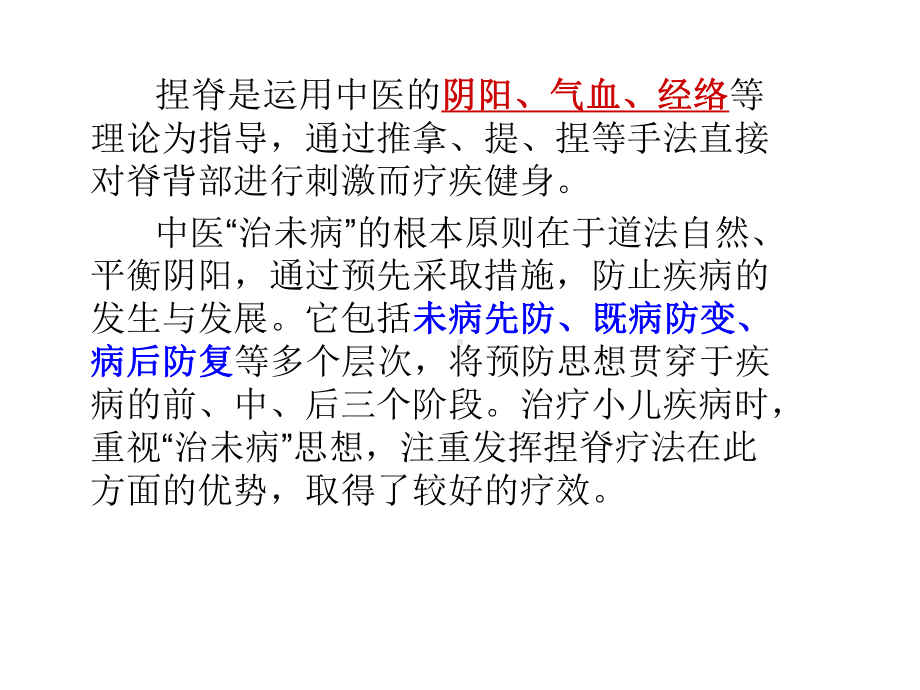 小儿捏脊治未病课件.ppt_第3页