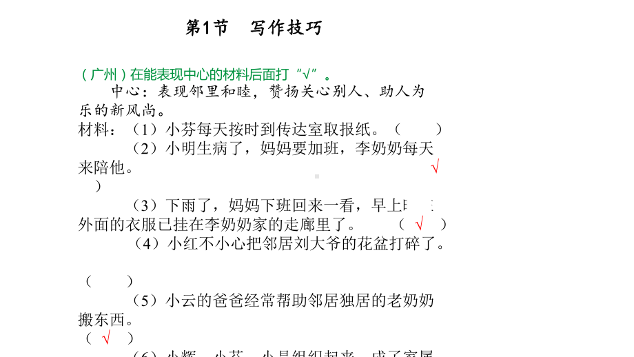 小升初语文总复习专题十一-习作表达课件.pptx_第2页