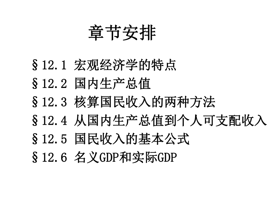 宏观经济学全套教案一课件.ppt_第3页