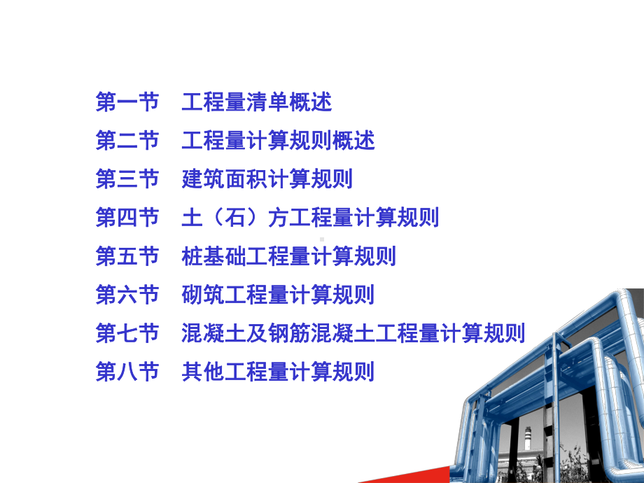 清单工程量计算课件.ppt_第2页