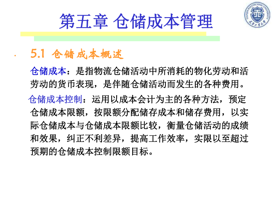 仓储与配送管理课件.ppt_第2页