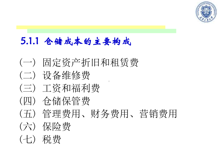 仓储与配送管理课件.ppt_第3页